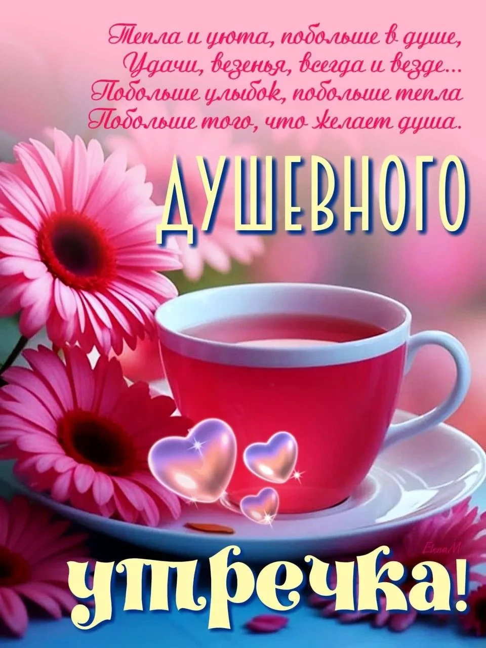 Открытки и приколы 🌸