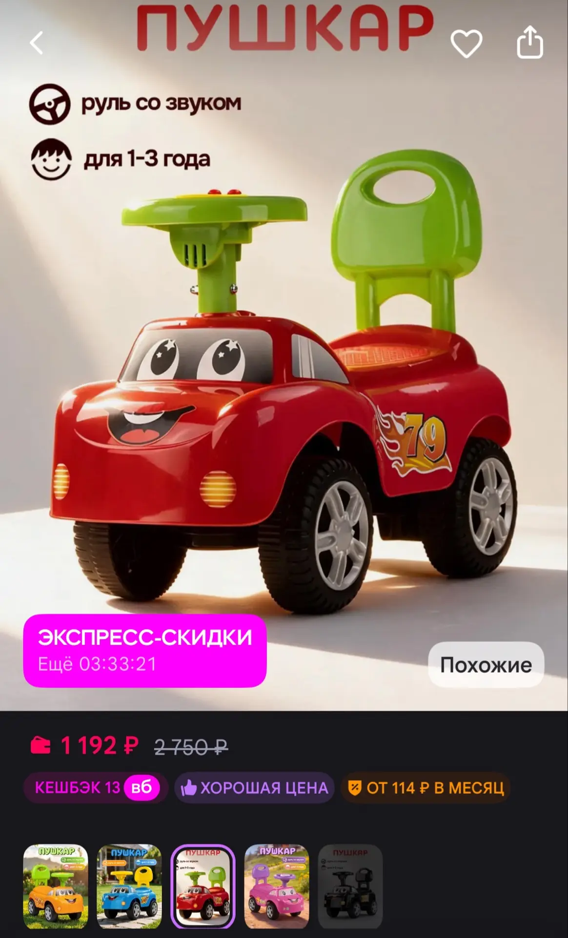 💜 BESTLIKE Толокар машинка каталка с музыкальным рулем
