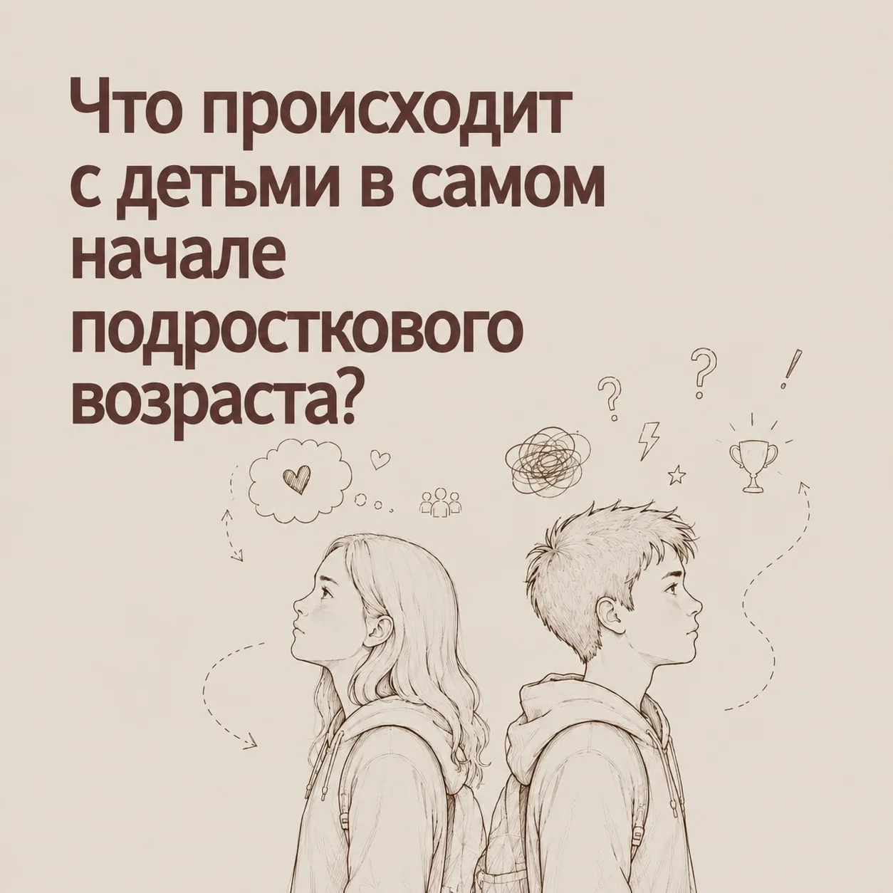 Почему в 10–13 лет родители часто перестают узнавать собственного ребёнка?