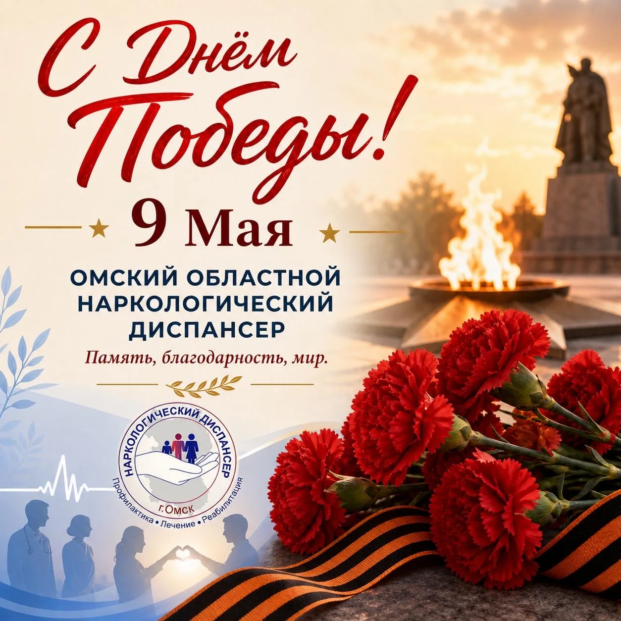 С 9 Мая — Днём Великой Победы!
