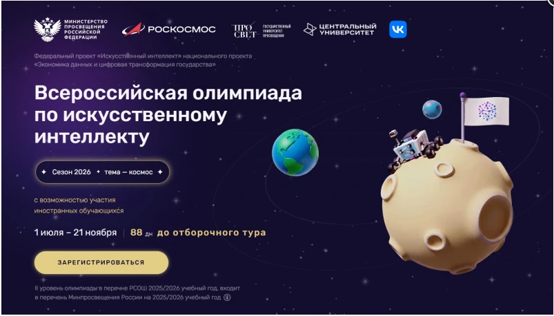 Министерство образования Кировской области информирует о старте Всероссийской олимпиады по искусстве