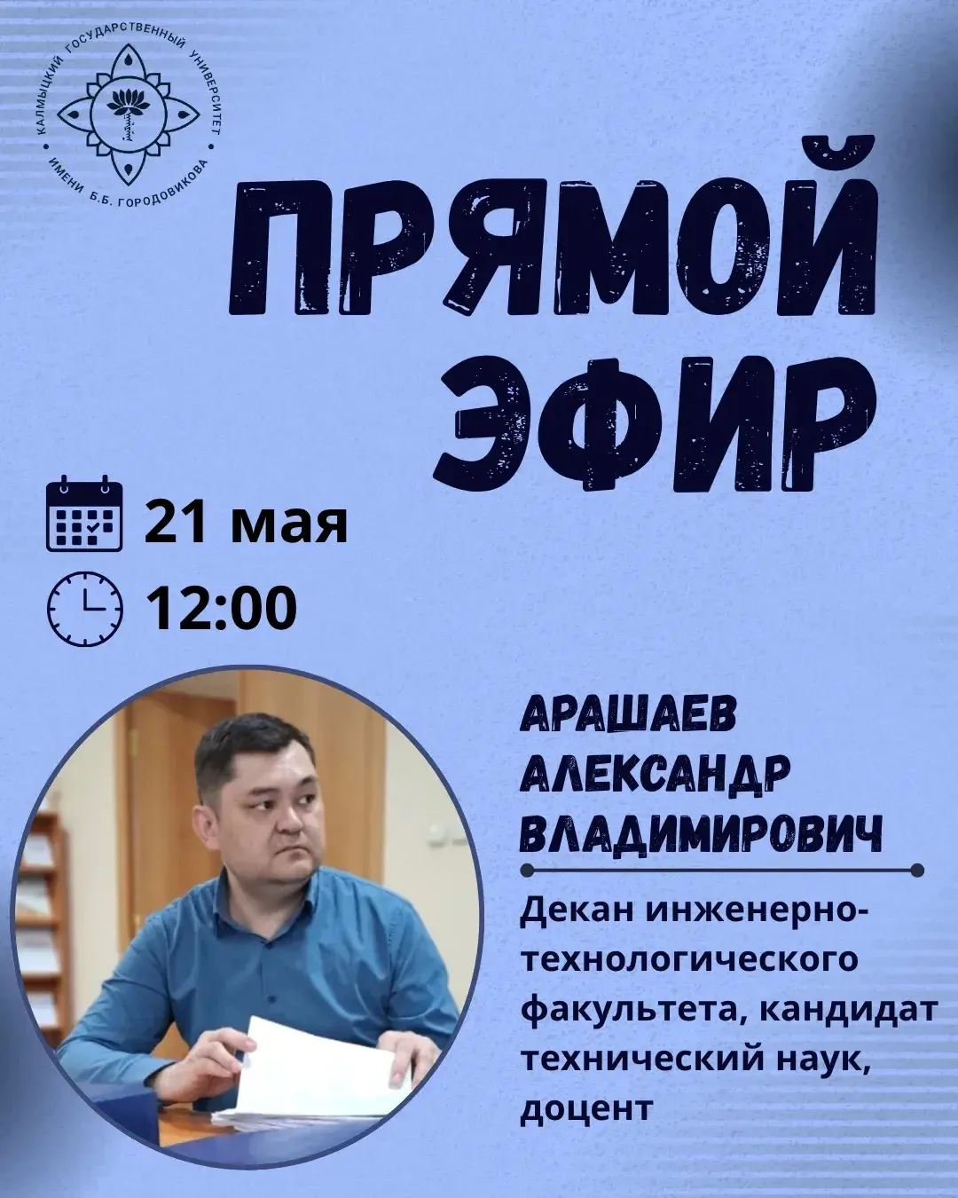 👋 Дорогие абитуриенты!  Мы продолжаем серию прямых эфиров. Если вы мечтаете о профессии в сфере техн
