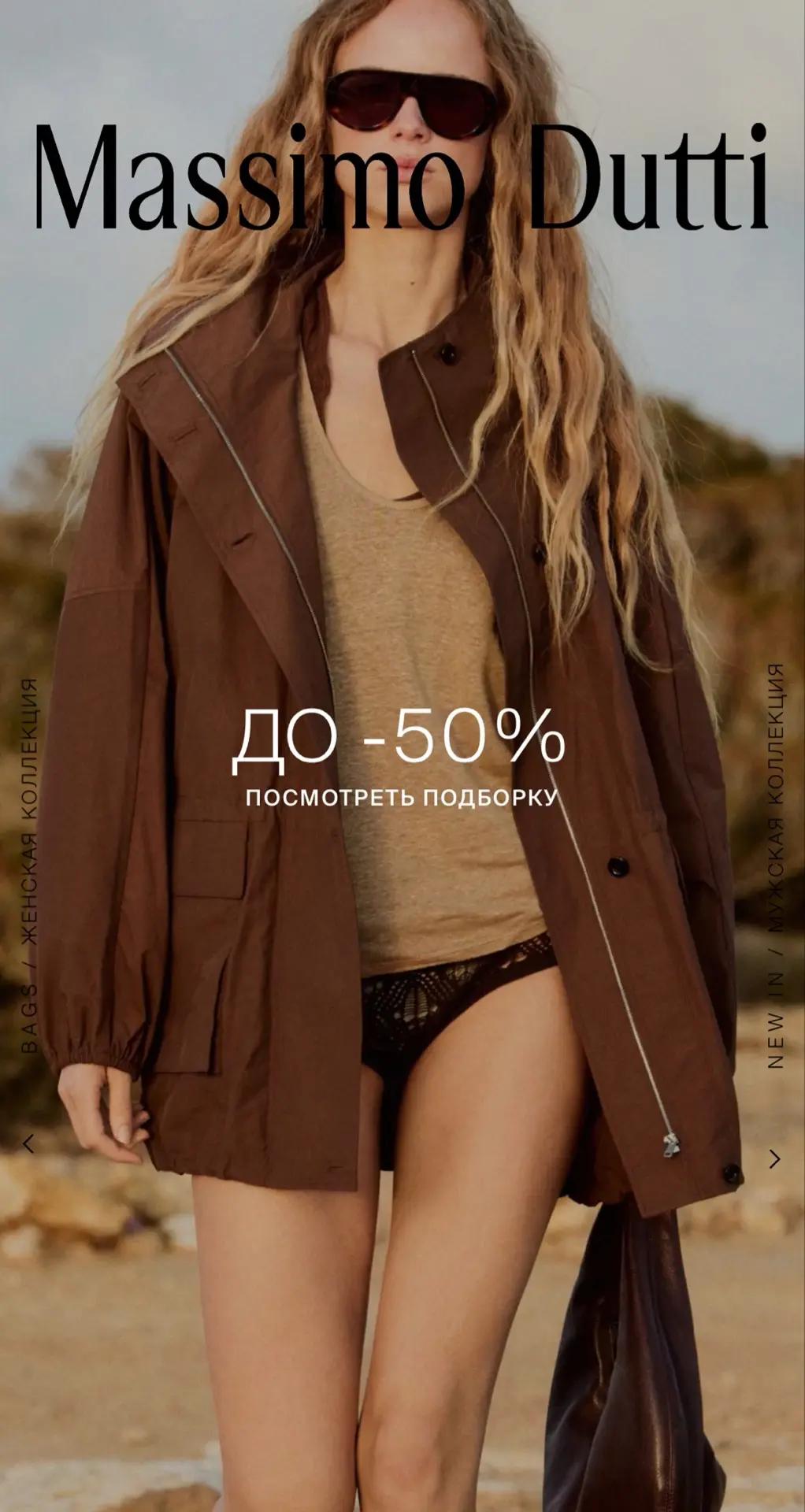#massimodutti #выкуп