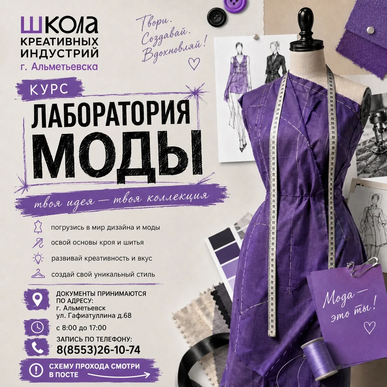 👗 ВАШ РЕБЁНОК ХОЧЕТ НАУЧИТЬСЯ ШИТЬ И СОЗДАВАТЬ ОДЕЖДУ СВОИМИ РУКАМИ?