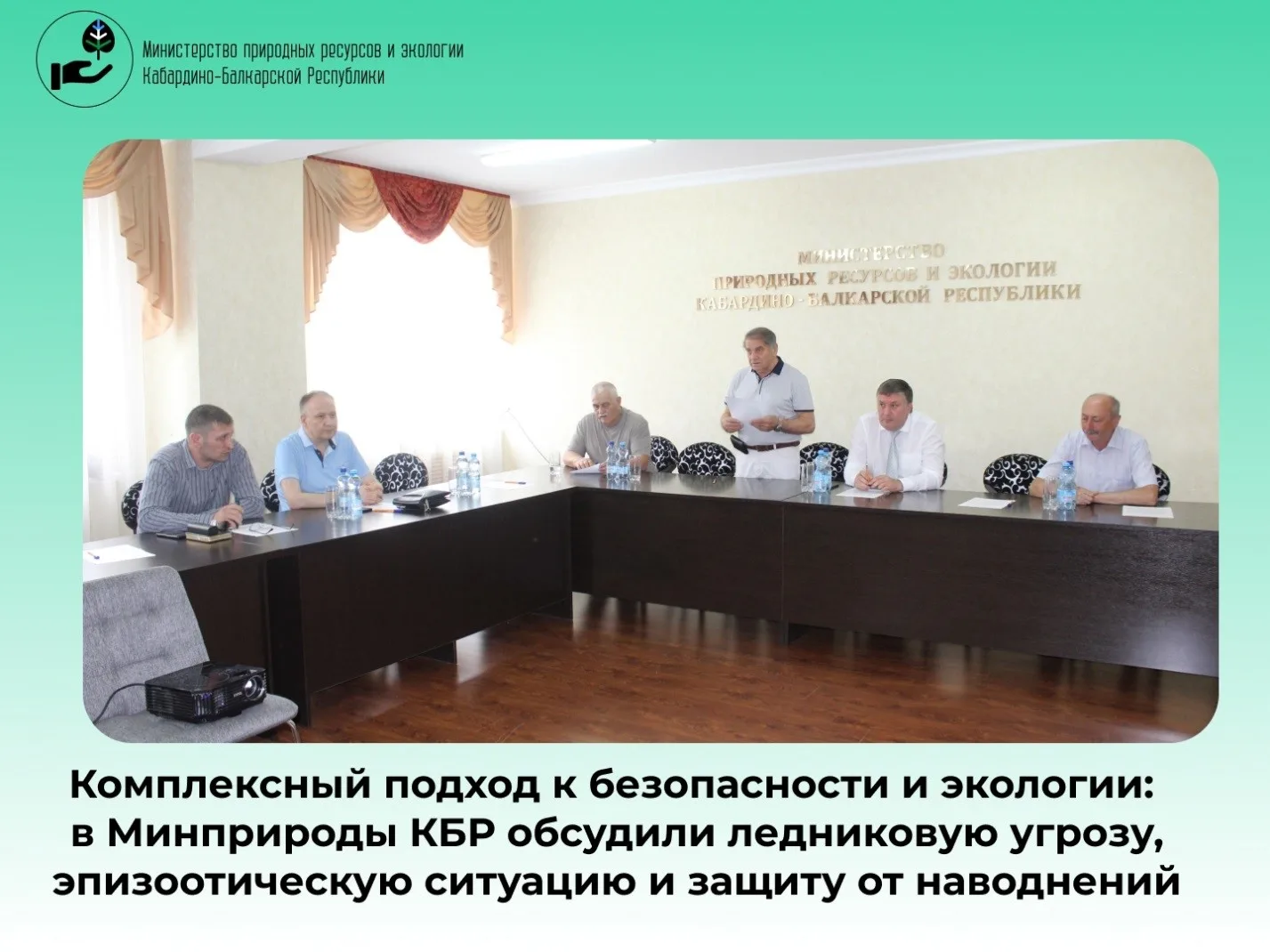 СПЕЦИАЛИСТЫ ВЫСОКОГОРНОГО ГЕОФИЗИЧЕСКОГО ИНСТИТУТА 9 ИЮЛЯ 2026 ГОДА ПРИНЯЛИ УЧАСТИЕ В ЗАСЕДАНИИ ОБЩЕ