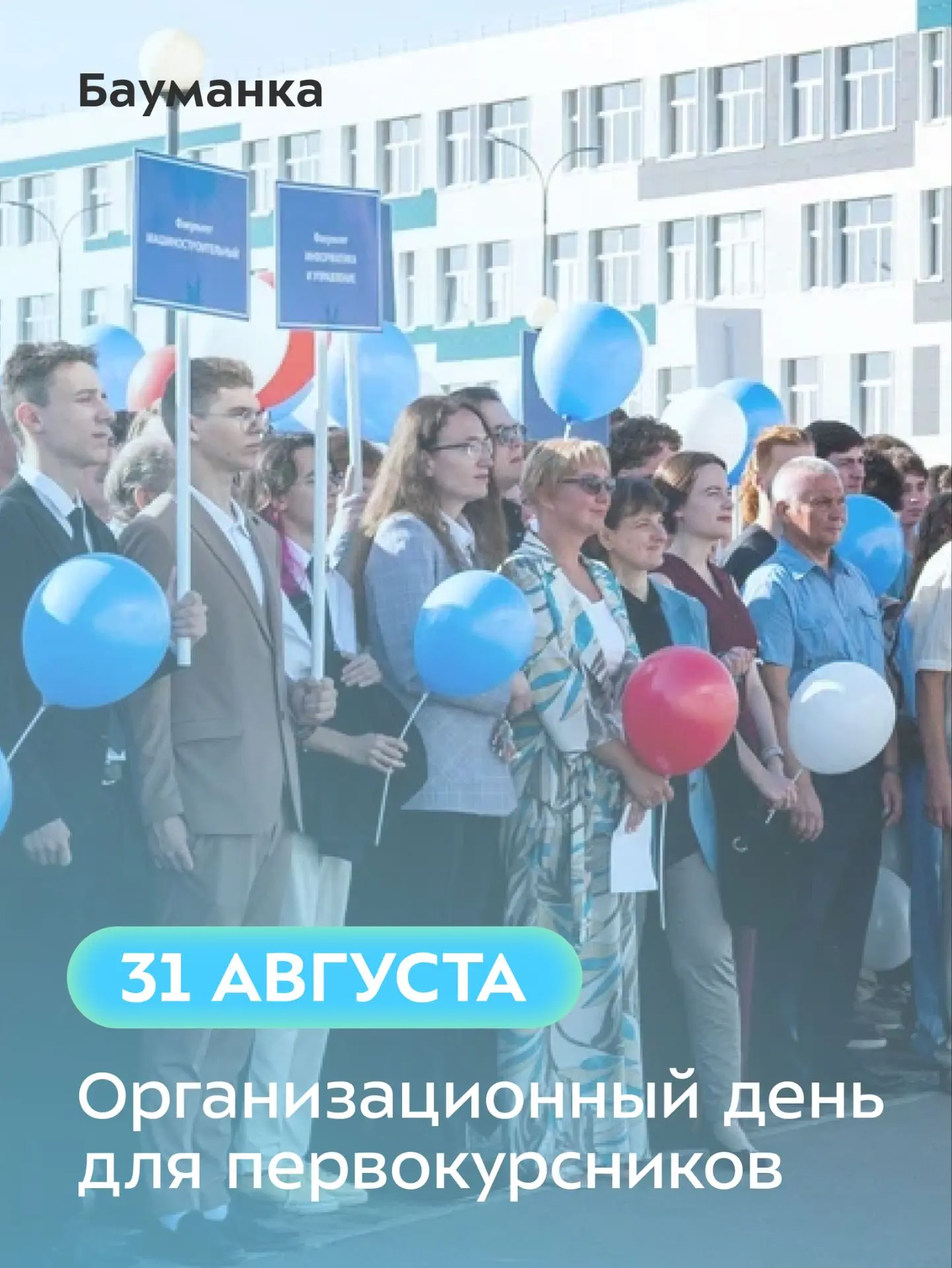 🎓Организационный день для первокурсников