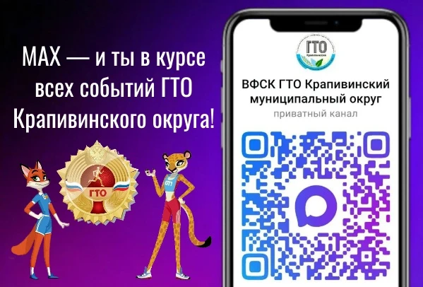 🔥Отличные новости для всех, кто любит спорт и следит за ГТО в Крапивинском округе❗