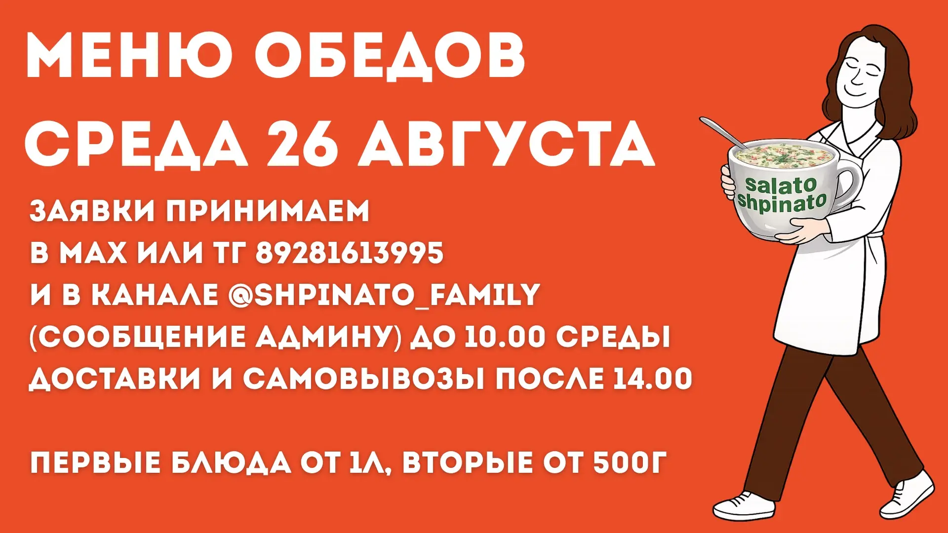 🍜МЕНЮ ОБЕДОВ НА СРЕДУ