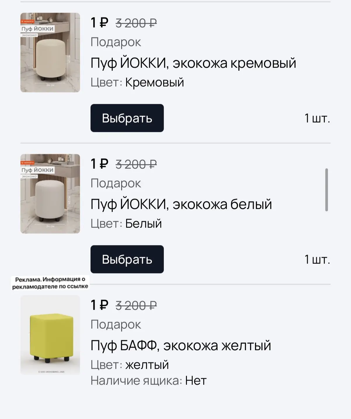 Пуфы по 1₽ в интернет‑магазине Monofix в подарок за покупку