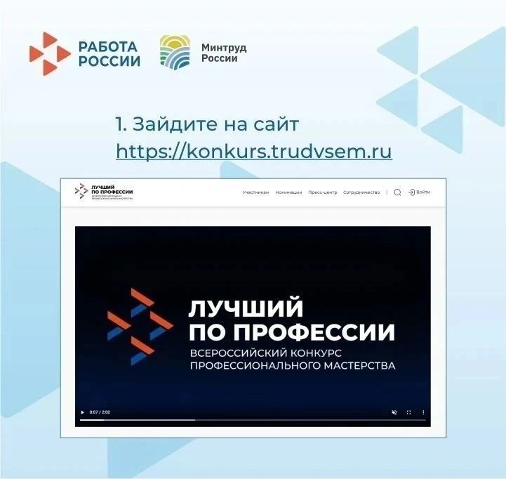 Стартовал прием заявок на конкурс «Лучший по профессии»!