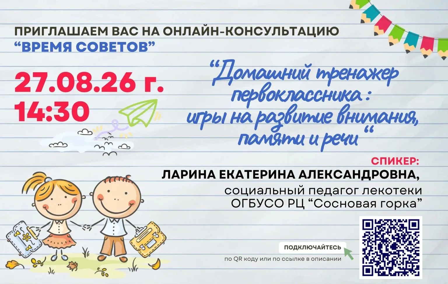 Уважаемые родители!