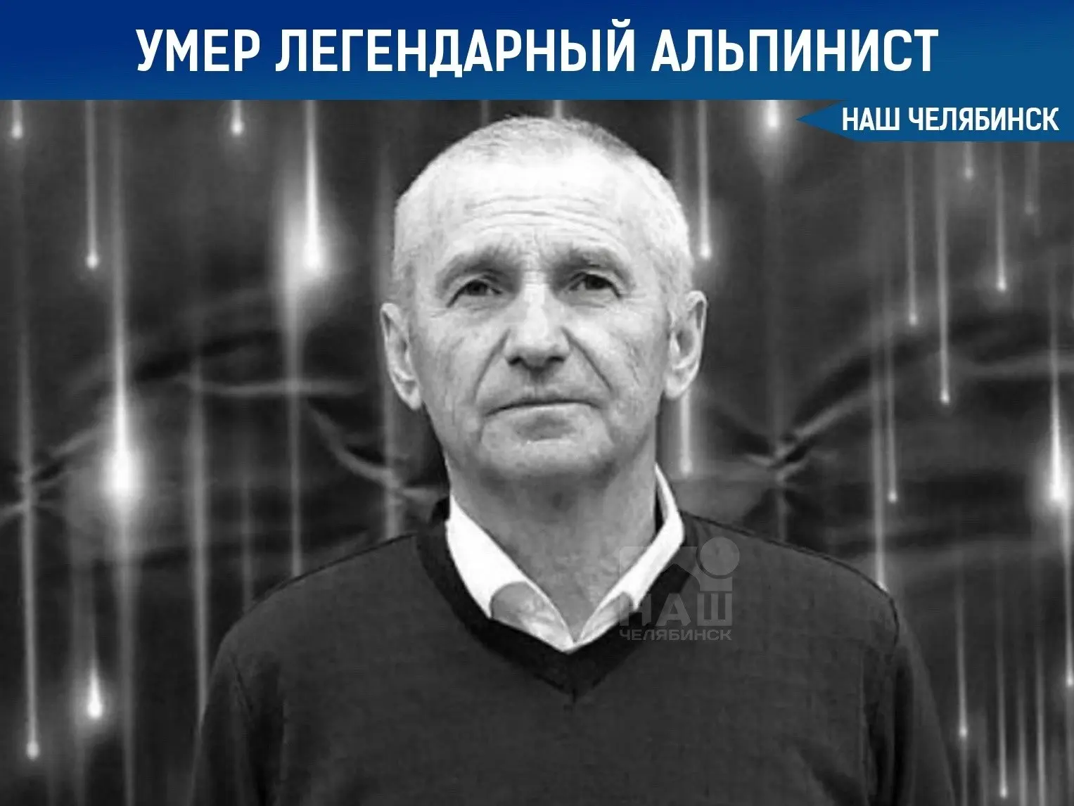 🕯 Ушел из жизни легендарный альпинист Сергей Печенкин

Во время альпинистских сборов на Кавказе ско