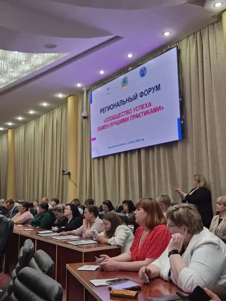 В Саратове состоялся региональный форум «Сообщество успеха»