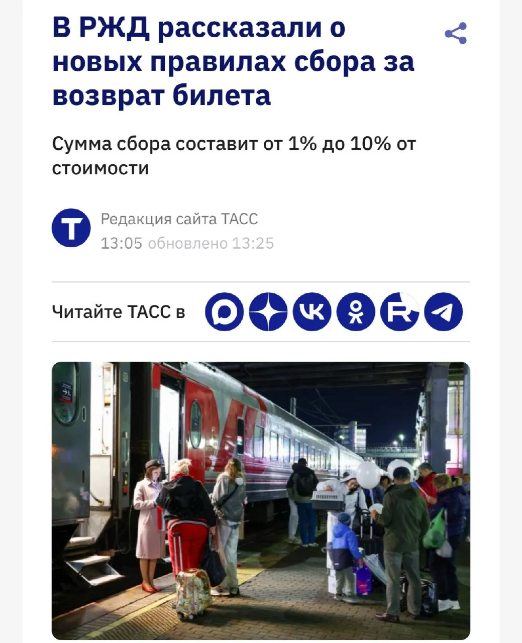 🇷🇺 РЖД изменит правила возврата билетов с 1 декабря.