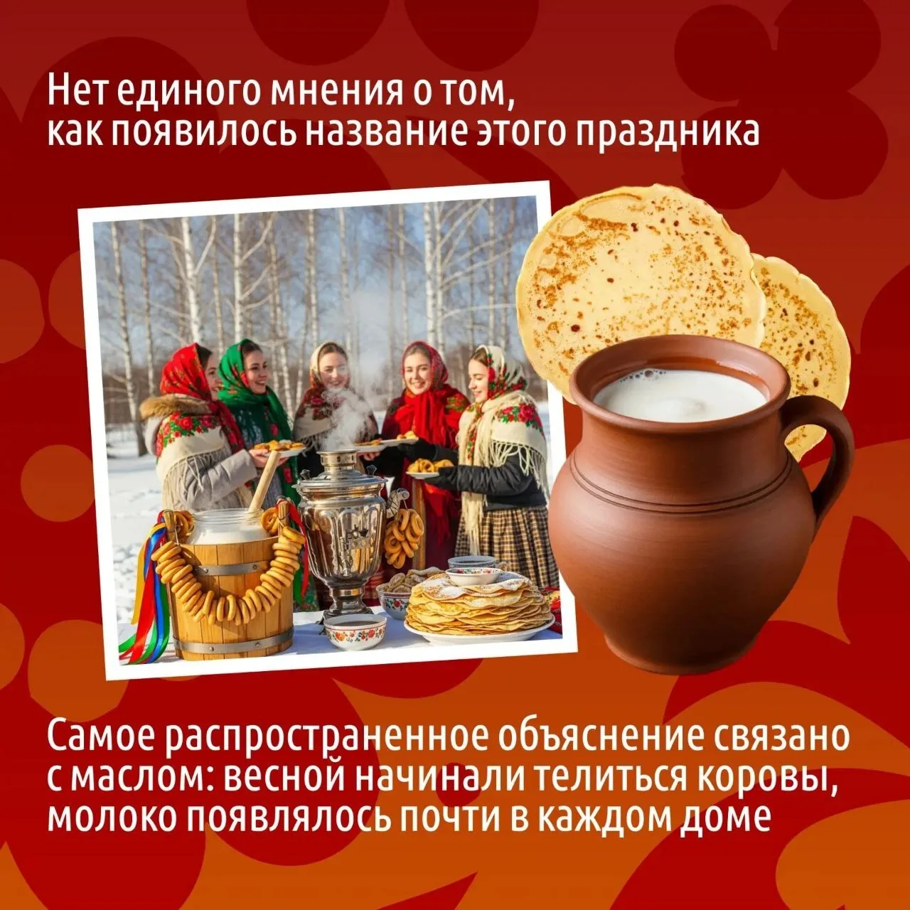 История и традиции Масленицы