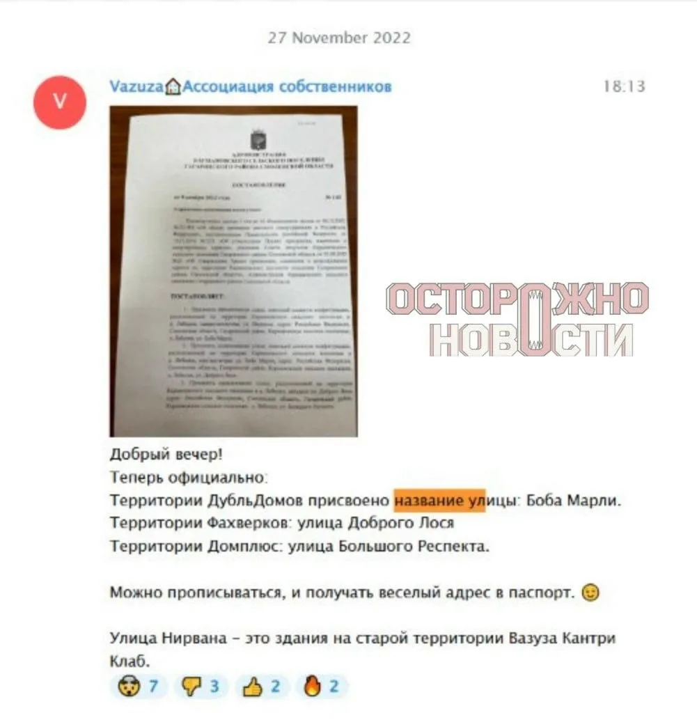 Жители смоленского посёлка возмущены названиями улиц: Боба Марли, Нирваны и Большого Ре...