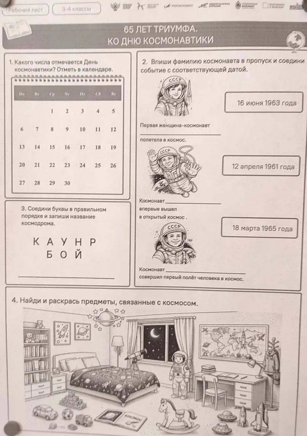 📌 6 апреля в рамках курса  "Разговоры о важном" прошло занятие на тему: «65 лет триумфа.  80 лет кос
