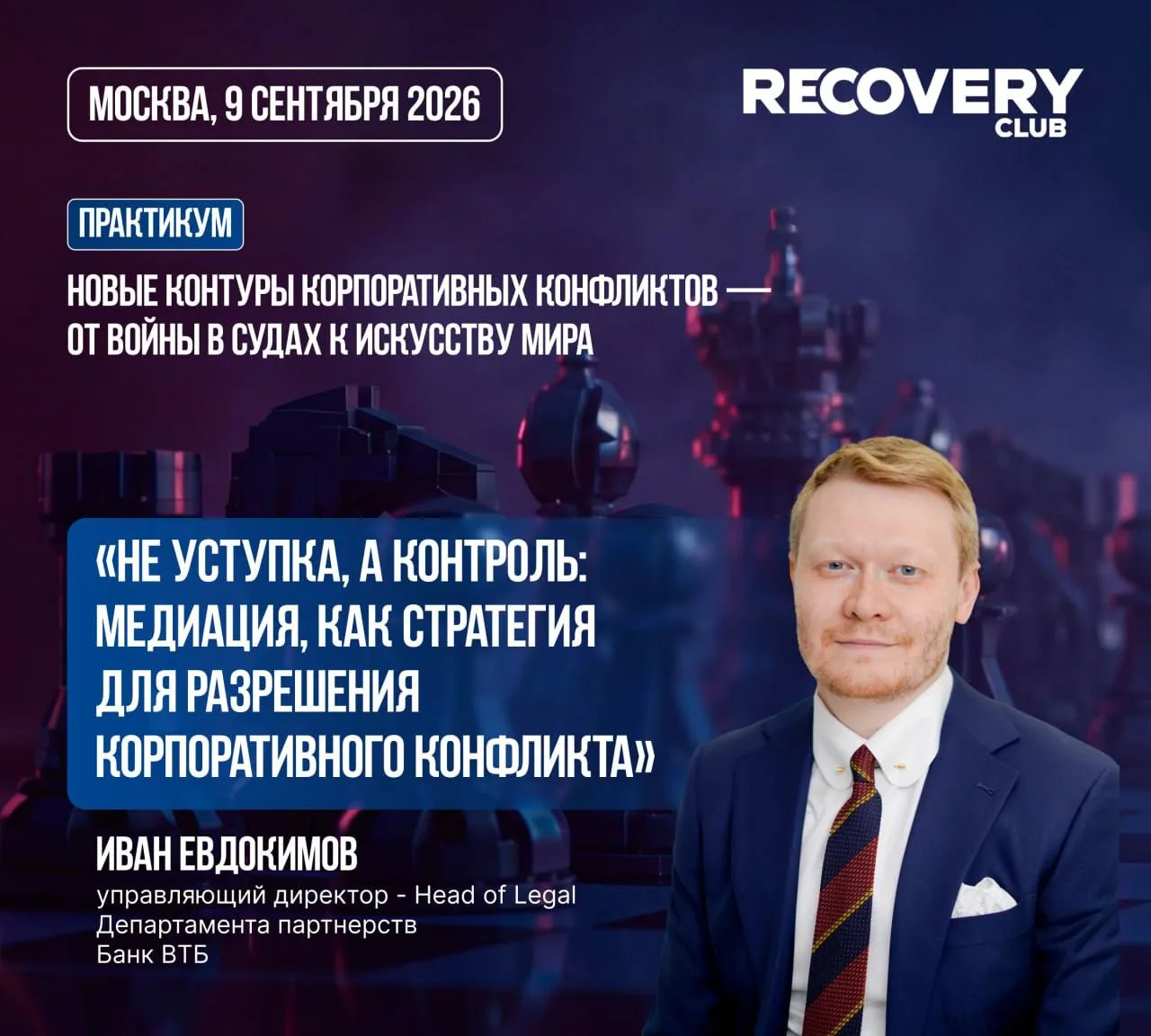 Новые контуры корпоративных конфликтов — от войны в судах к искусству мира