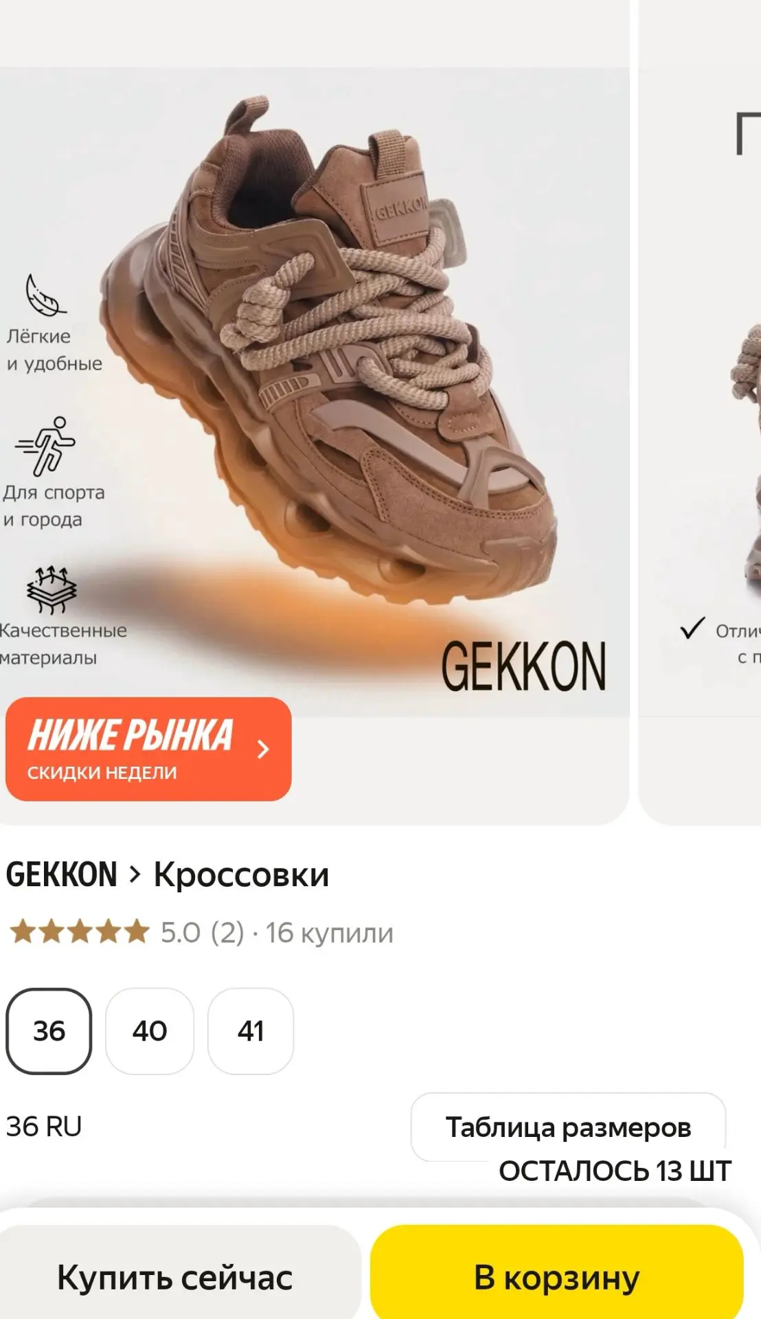 Кроссовки