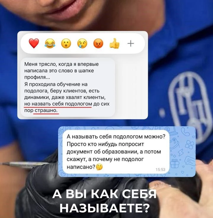 «Назвать подологом себя до сих пор страшно»

Поговорим об этом? 👇