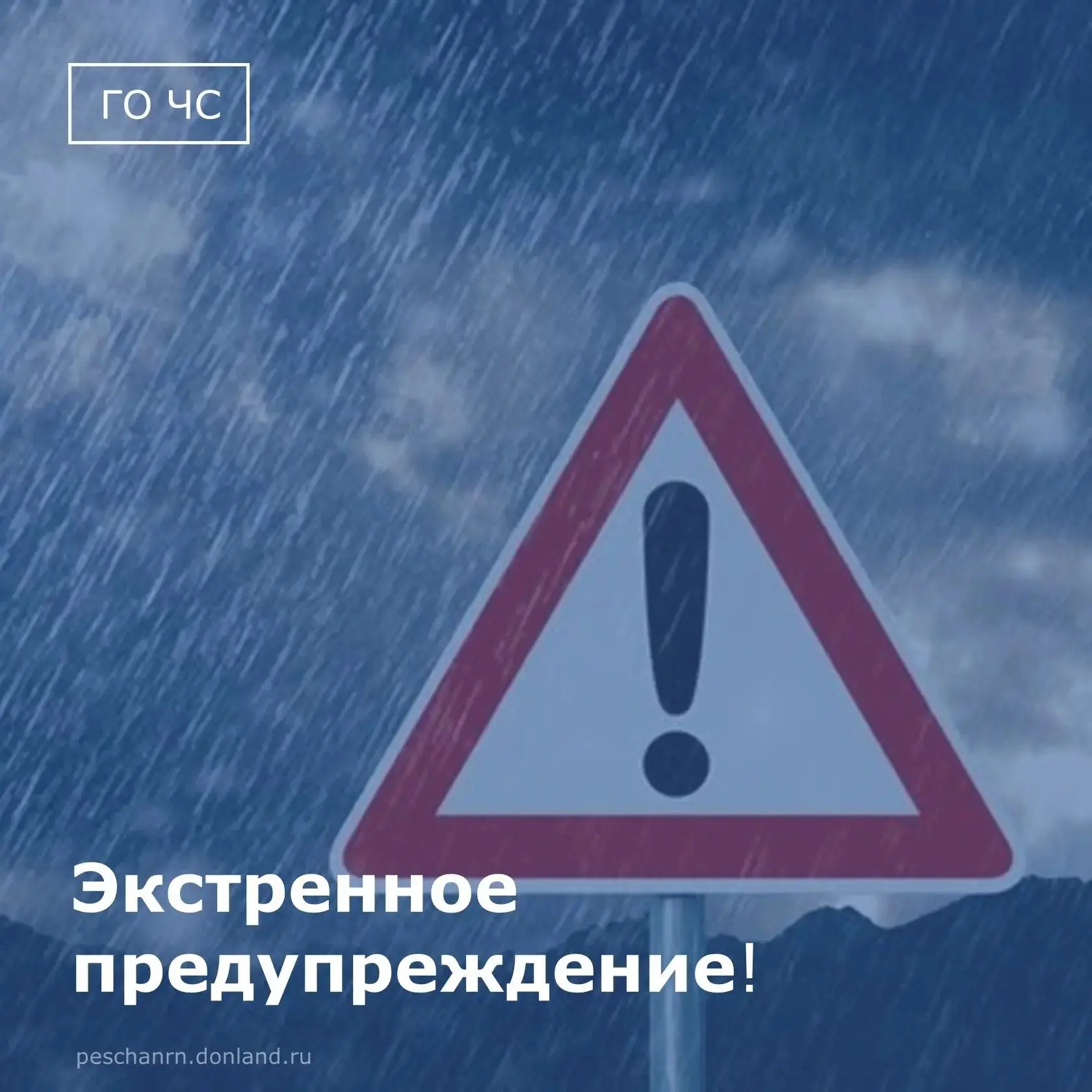 ⚠️ Главное управление МЧС России по Ростовской области предупреждает  о комплексе опасн...