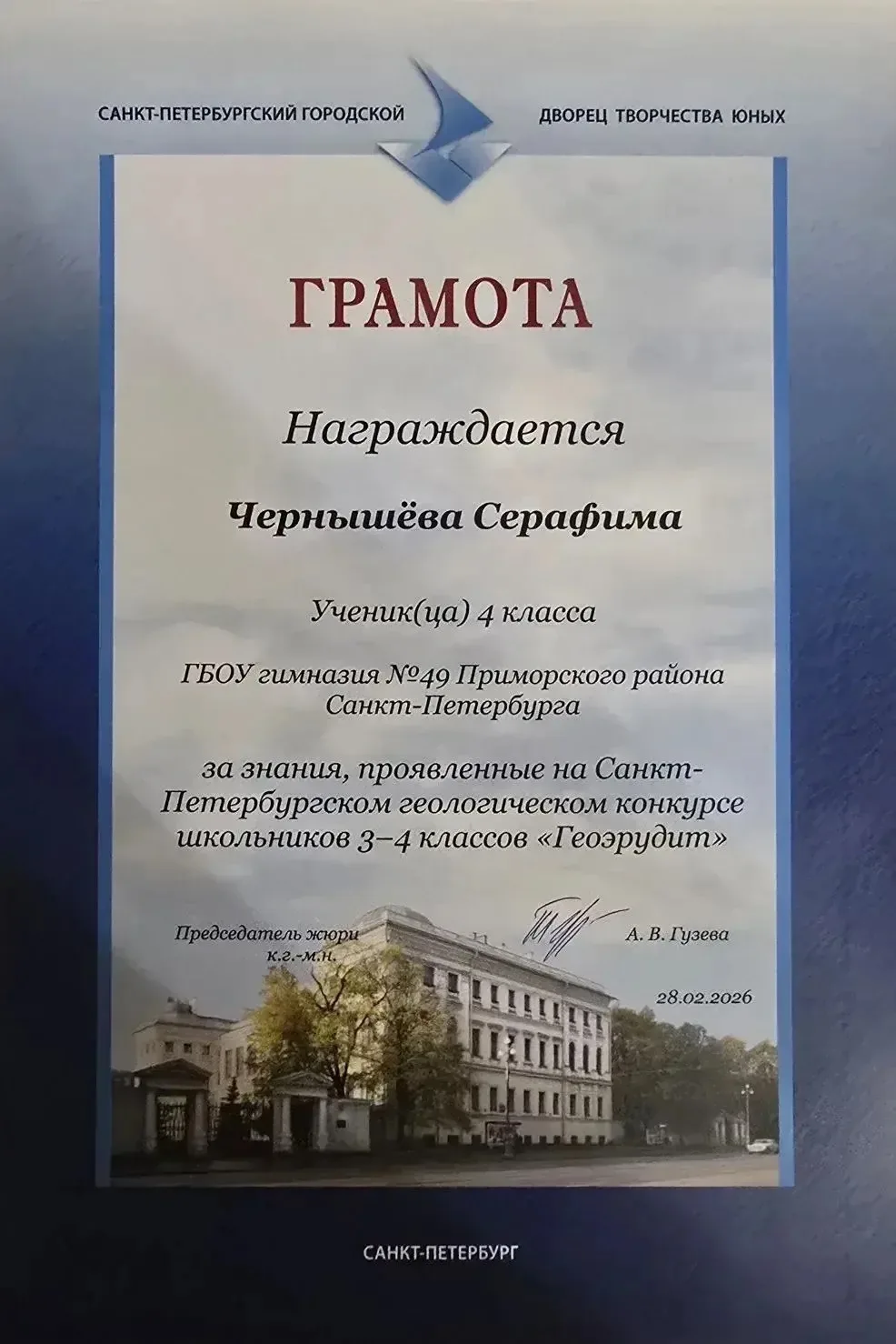 28 февраля 2026 г в Городском Дворце творчества юных состоялась церемония награждения участников Гор