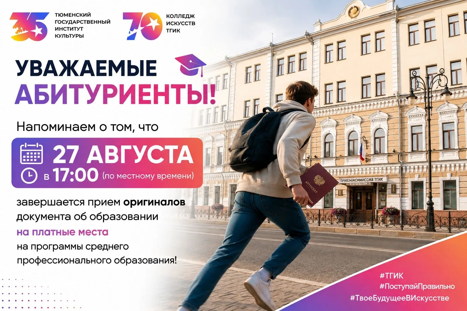 #ПриемнаяКампанияТГИК