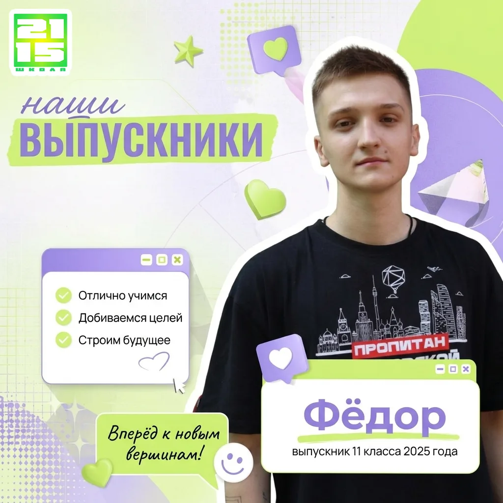 Вчера — выпускник, сегодня — наставник: история Феди ✨