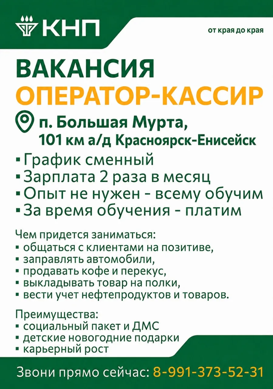 🚩 ВАКАНСИЯ: ОПЕРАТОР-КАССИР

📍 п. Большая Мурта

✔️ График сменный
✔️ Зарплата 2 раза в месяц
✔️ О