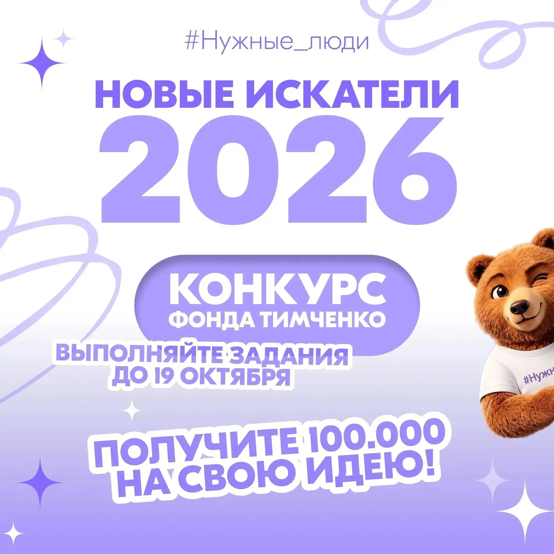 Конкурс Фонда Тимченко «Новые искатели»
