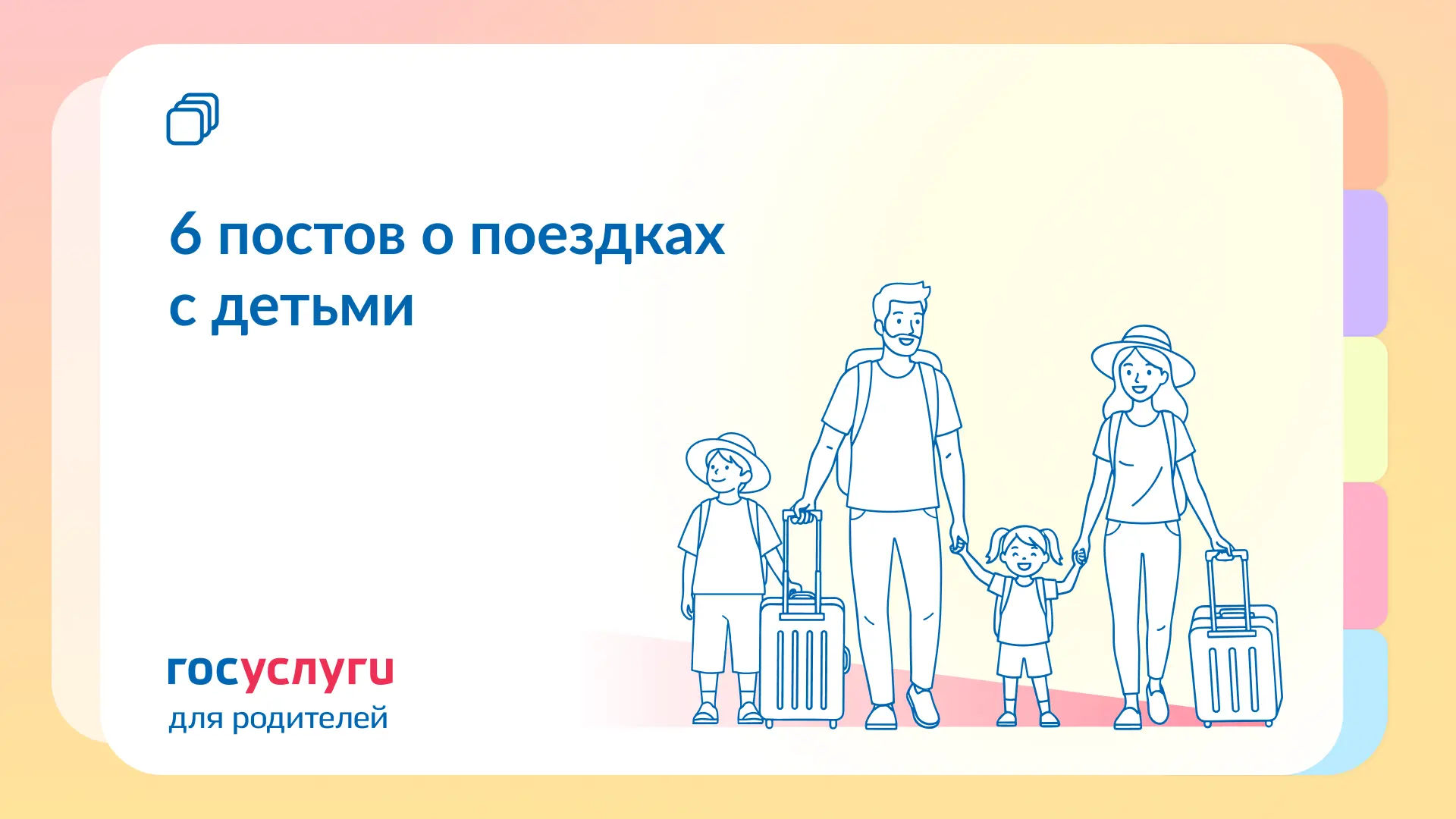 🚉  Скидки, льготы и документы: что нужно знать о поездках с детьми