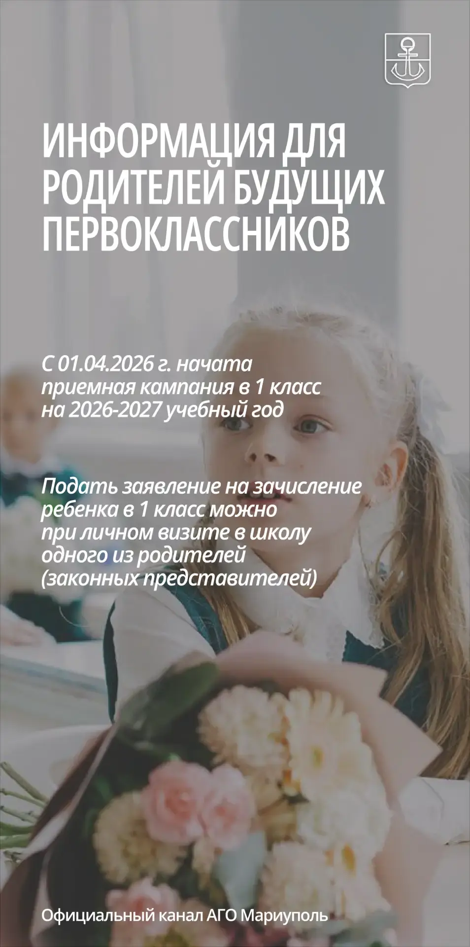 Управление образования Администрации городского округа Мариуполь информирует о начале п...