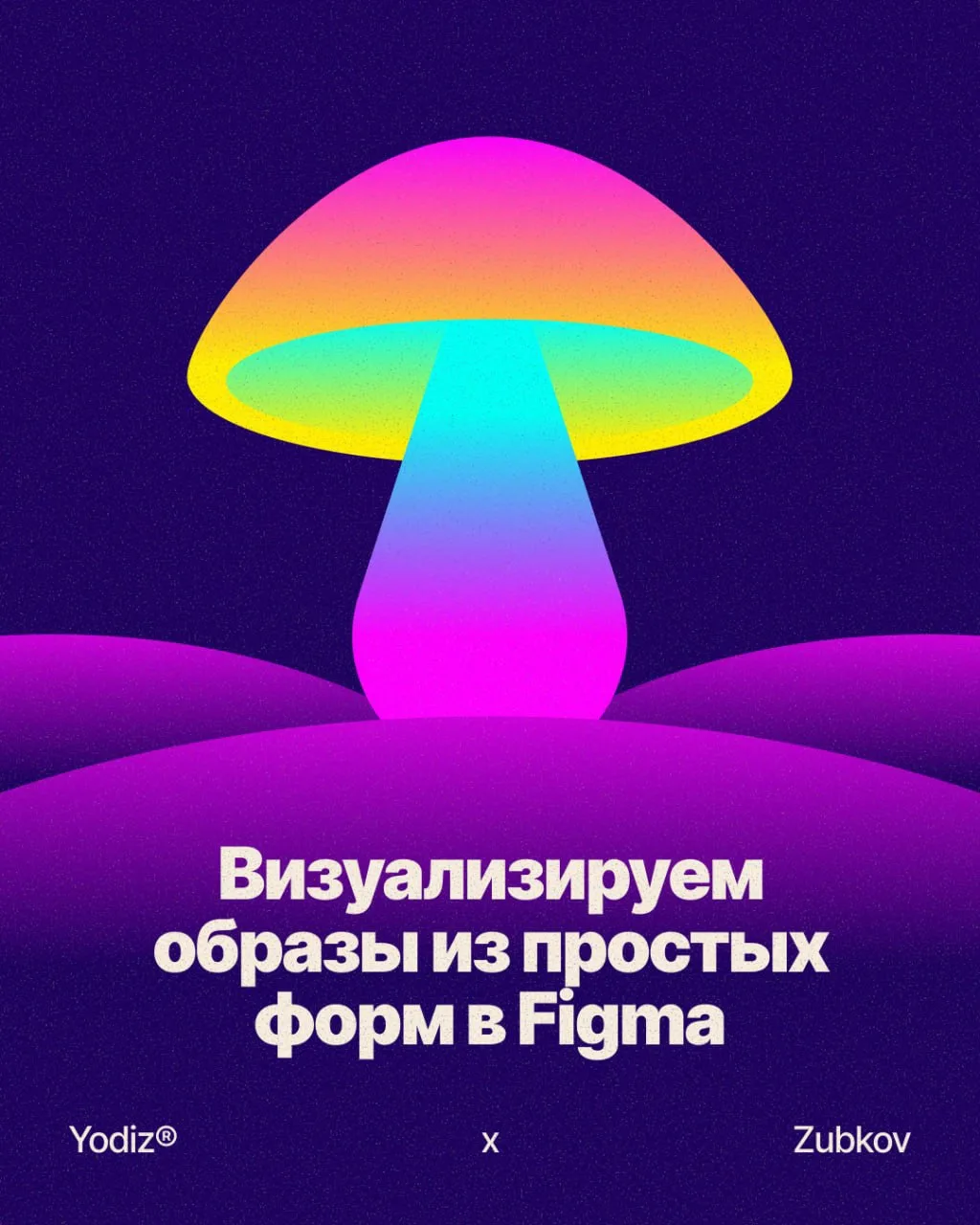 Так, дети! Если вы думаете, что воскресенье — это повод забыть о Figma, то вы ошибаетес...