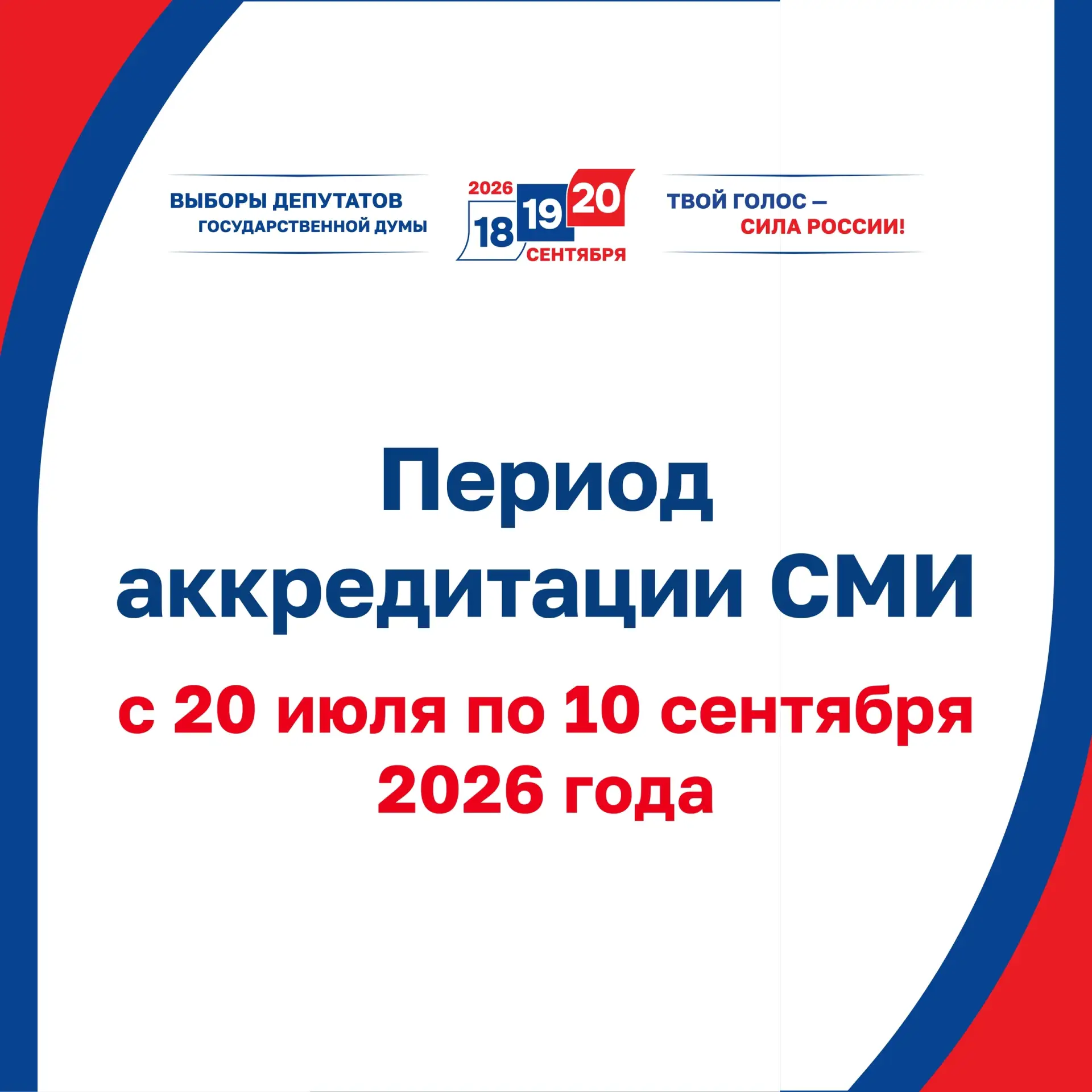 ❗️ Избирательная комиссия Смоленской области напоминает, что продолжается приём заявок ...