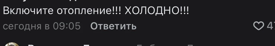 «Включите отопление! Холодно» Белгородцы снова просят включить отопление 🥶