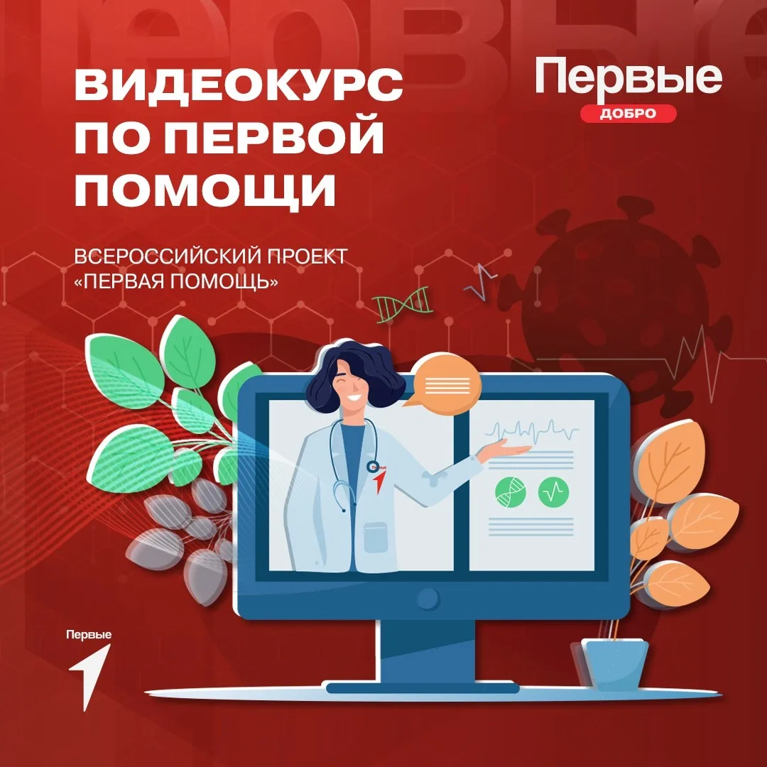 А ты умеешь оказывать первую помощь? 
 
Проверь свои навыки на обучающем видеокурсе, который проходи
