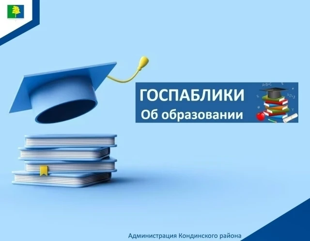 🔔 Хотите знать всё о жизни наших школ, детских садов, учреждений дополнительного образ...