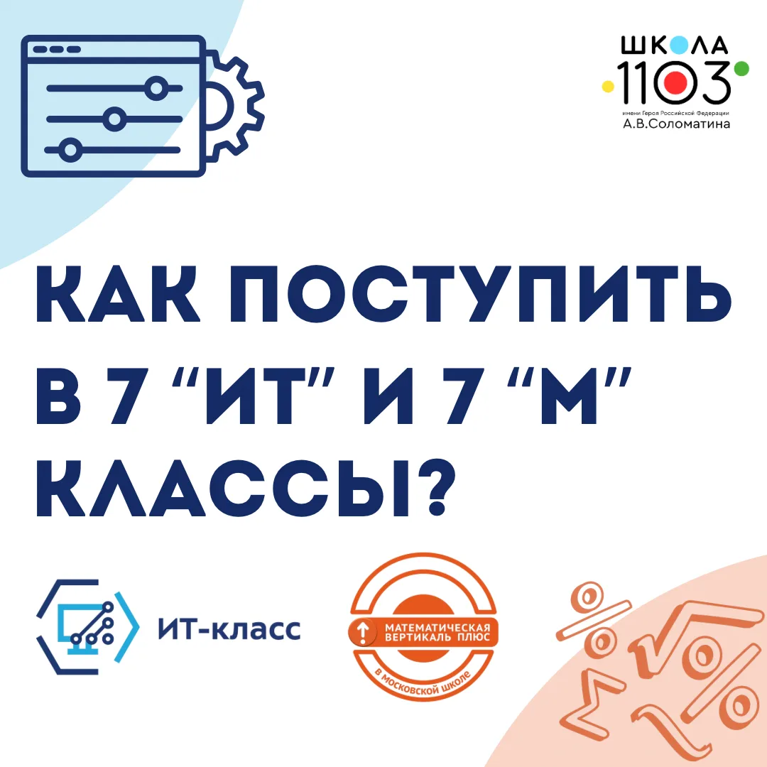 Уважаемые родители! 

✅ Мы рады объявить об открытии 7 «ИТ» класса на базе учебного корпуса №7 (Лито