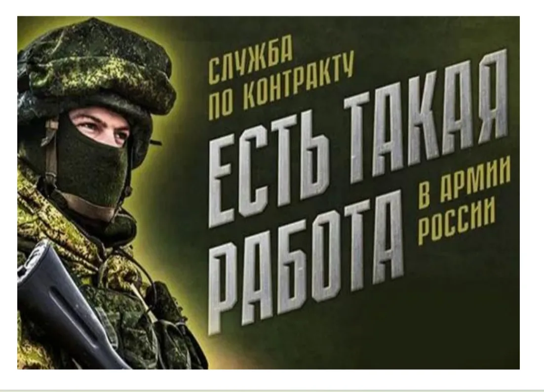 «Служба по контракту — выбор настоящих мужчин!»