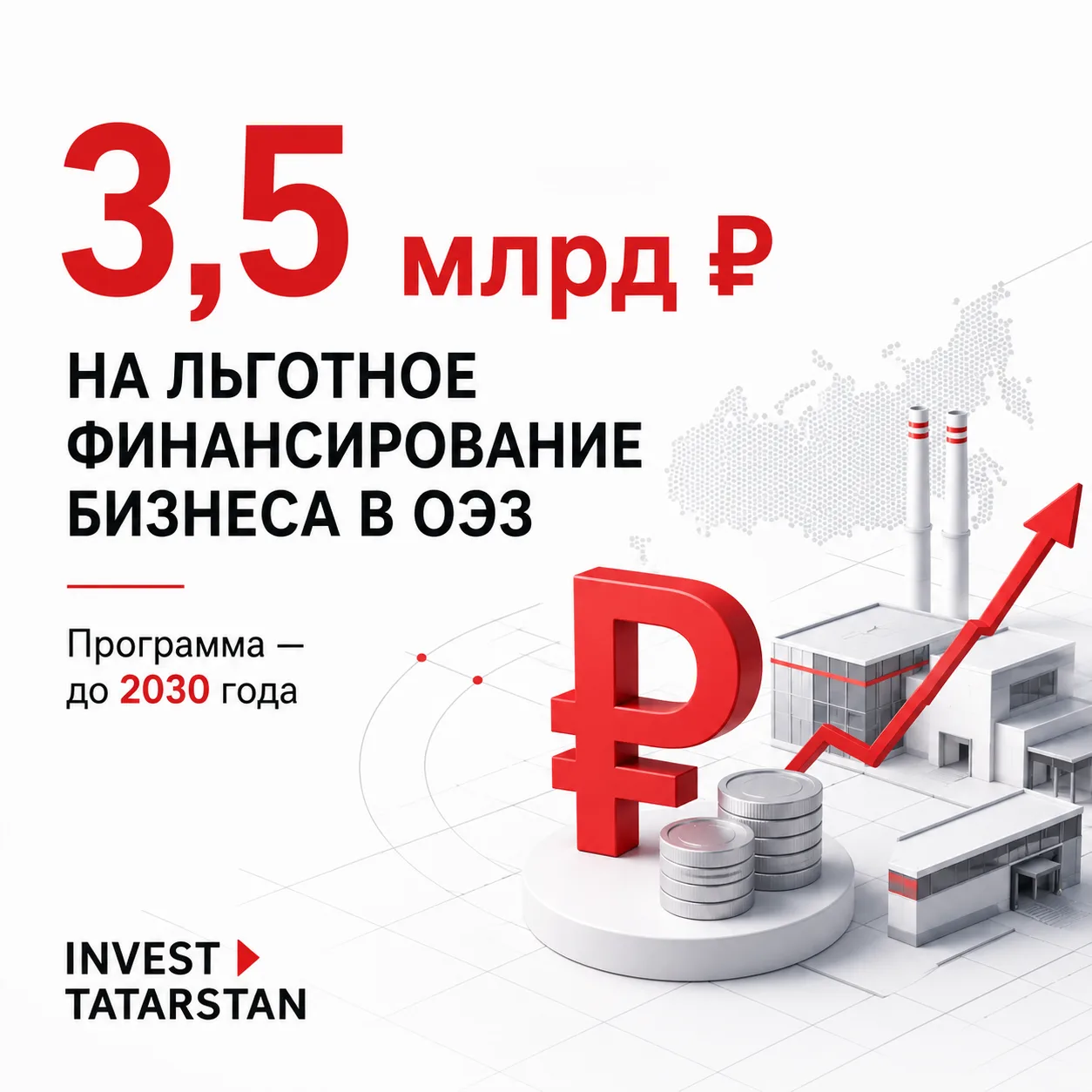Резидентам ОЭЗ Татарстана доступно льготное финансирование инвестпроектов