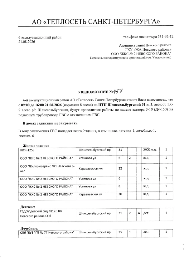 ❗Ремонтные работы АО «Теплосеть СПб»