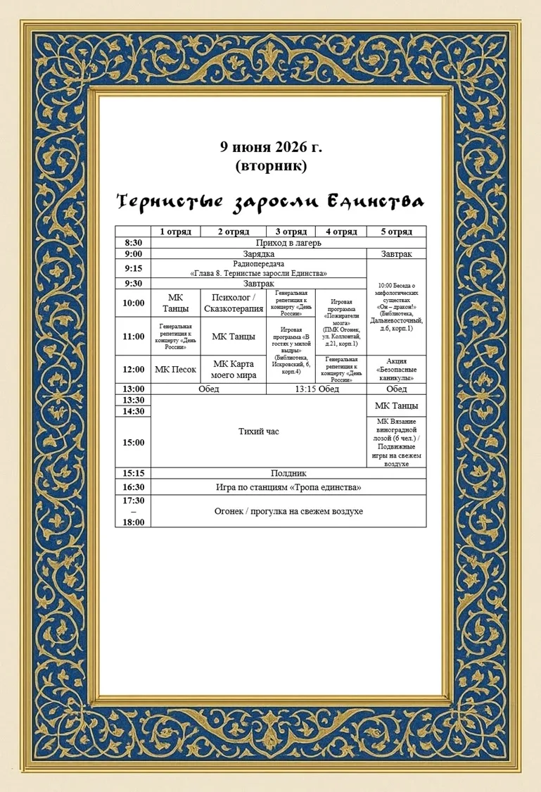 Уважаемые родители! Напоминаем, что завтра, 9 июня, в нашем школьном лагере дневного пр...