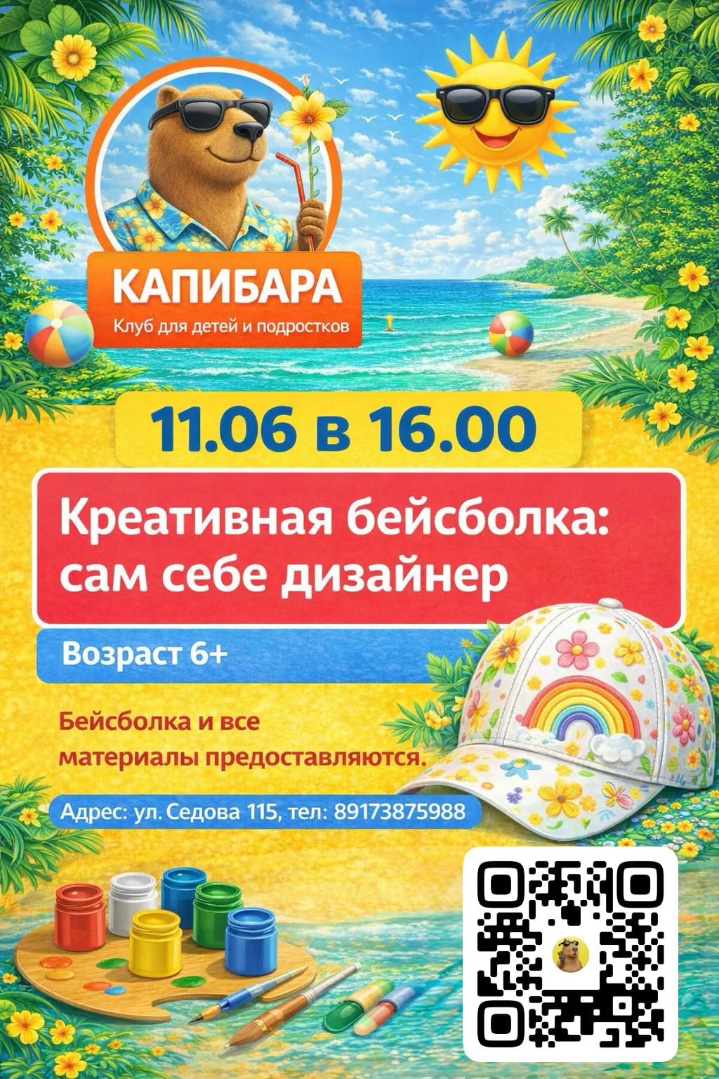 СТАНЬ ДИЗАЙНЕРОМ СВОЕЙ МЕЧТЫ!

КОГДА: 11 июня в 16:00
ДЛЯ КОГО: Для всех юных творцов от 6 лет и ста