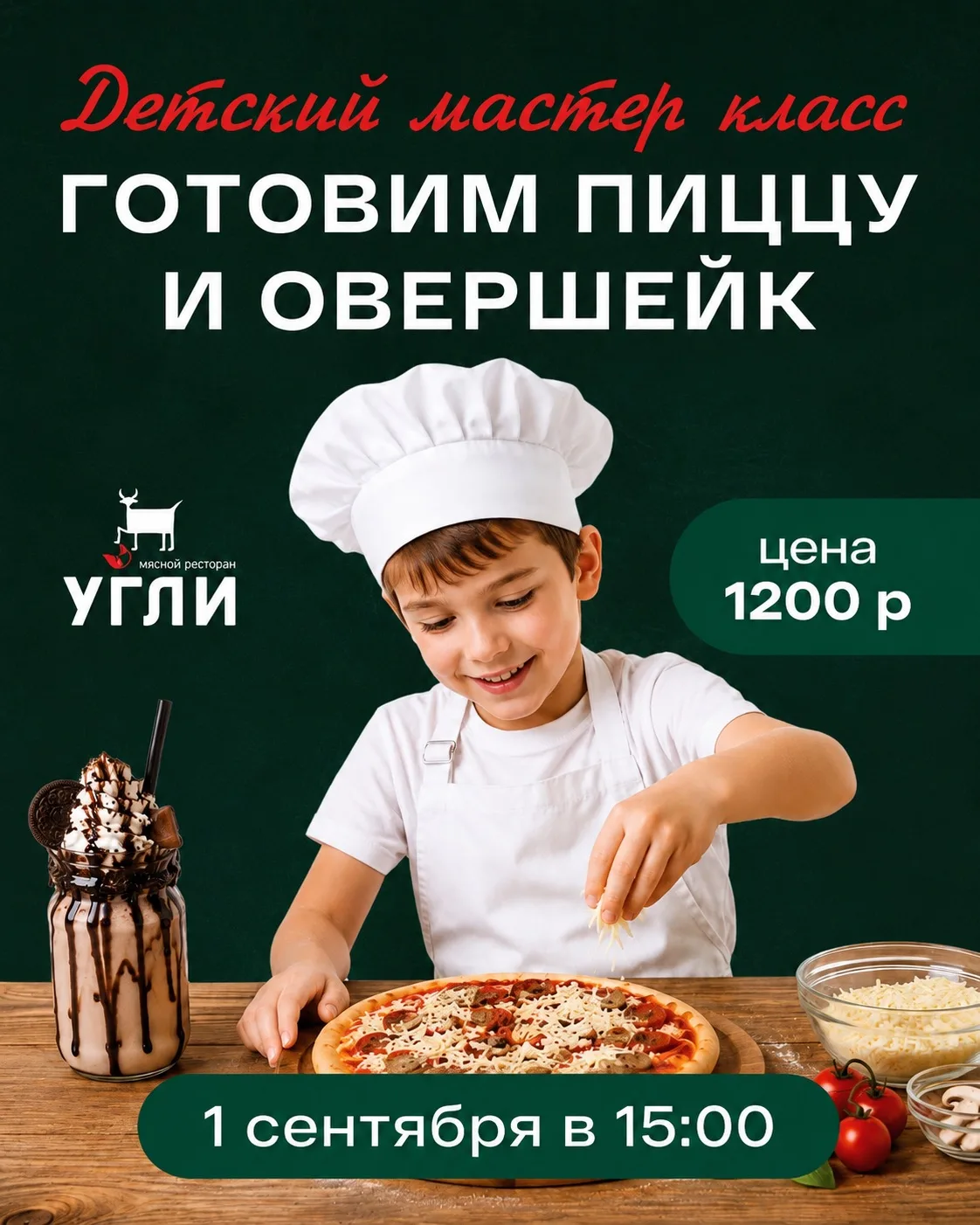 🍕 Мастер-класс на 1 сентября в ресторане «Угли»!
