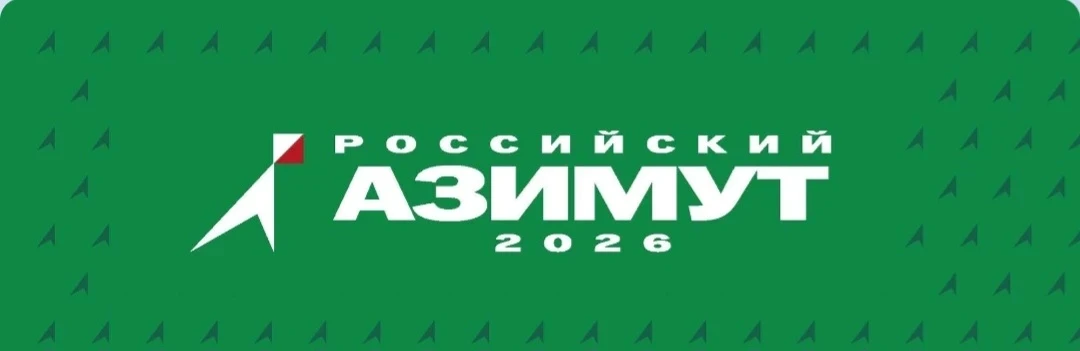 РОССИЙСКИЙ АЗИМУТ 2026  16 мая 2026 года в парках и лесных массивах по всей стране прошел грандиозны
