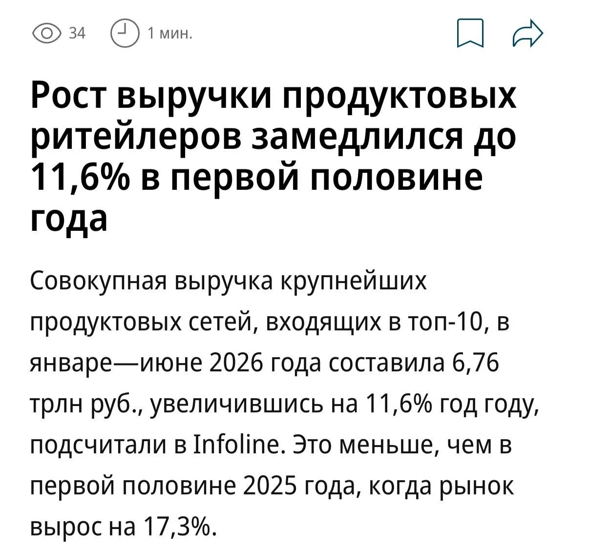 Совокупная выручка десяти крупнейших ритейлеров в России в январе—июне 2026 года достиг...