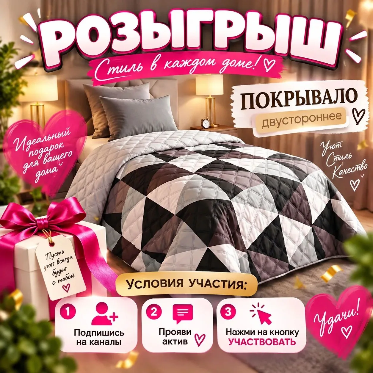 Дарим покрывало💗