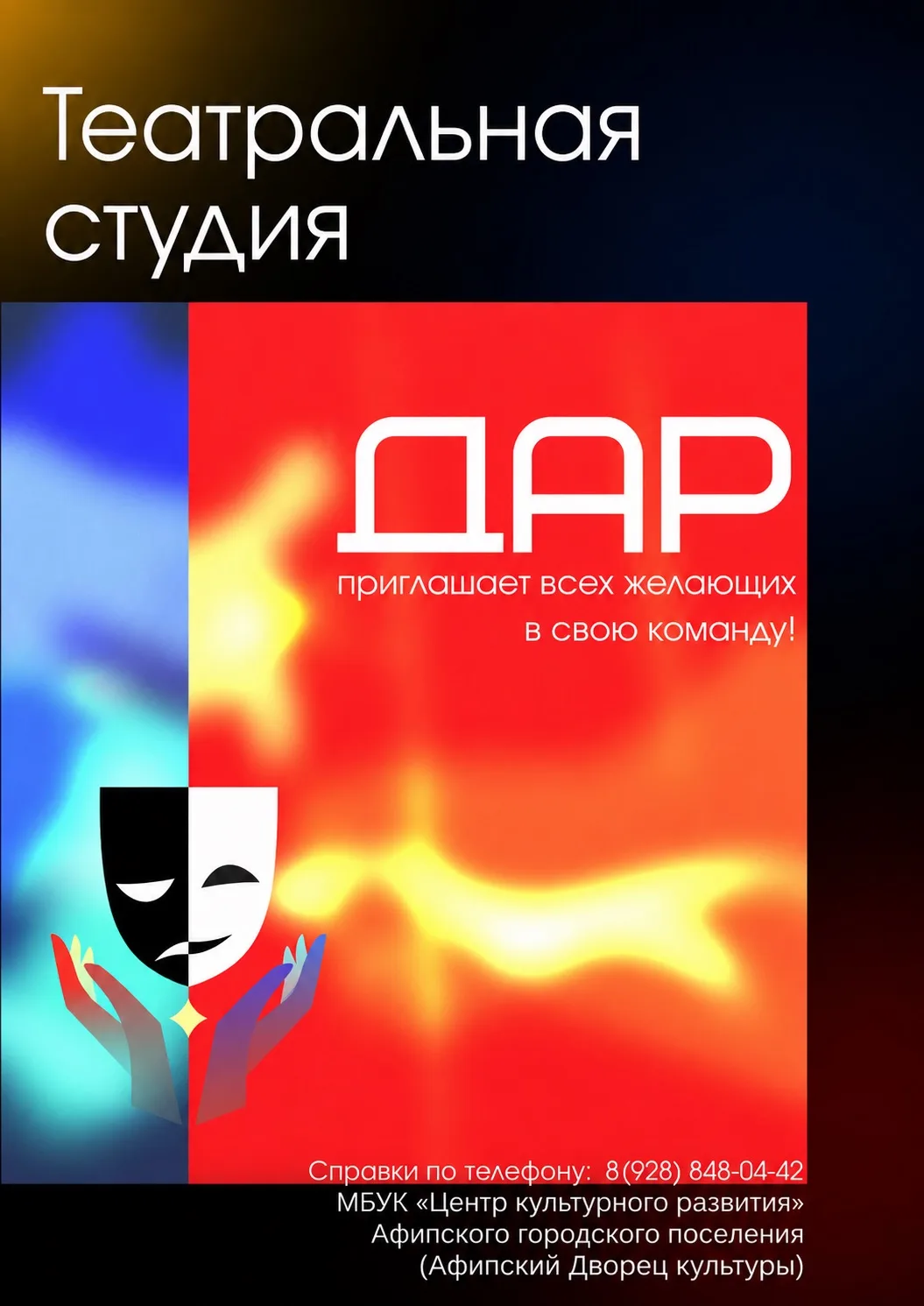 Театральная студия "ДАР"