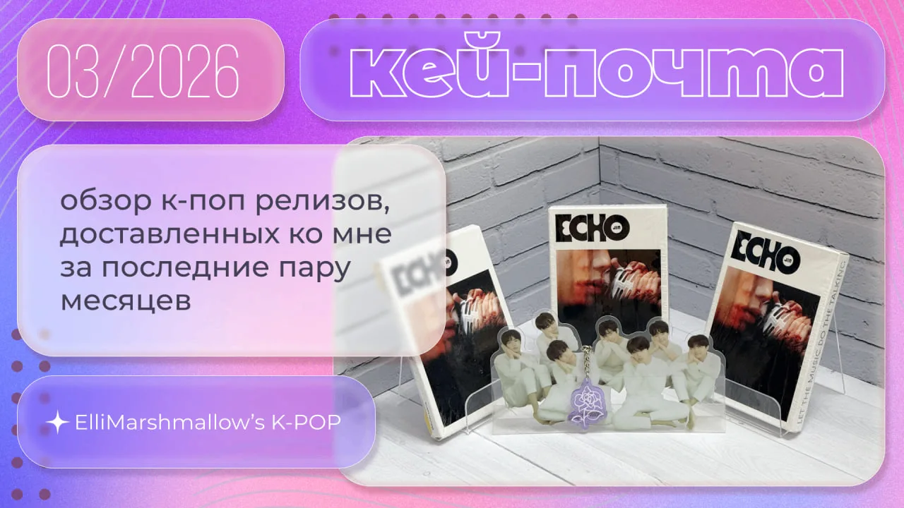 💟 Решила показывать все свои кей-покупочки в отдельных небольших обзорах, без особых п...