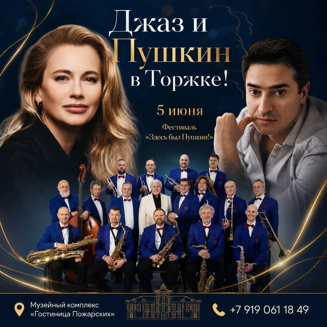 УЖЕ СЕГОДНЯ ТОРЖОК ЗАЗВУЧИТ СТИХАМИ И ДЖАЗОМ В ПАРКЕ ГОСТИНИЦЫ ПОЖАРСКИХ!